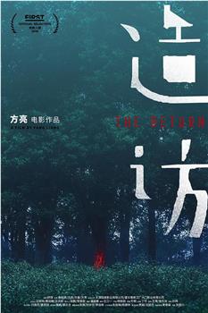 造访观看