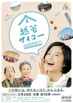 越谷最棒了观看