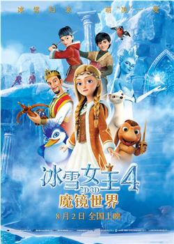 冰雪女王4：魔镜世界观看