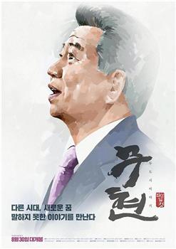 武铉：双城记观看