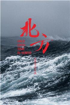 北方观看