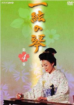 一弦琴观看
