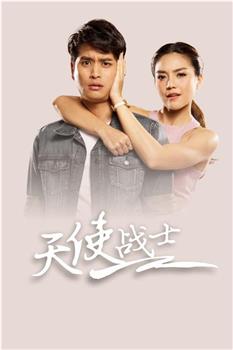 天使战士观看