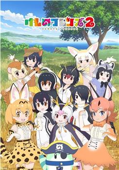兽娘动物园2观看