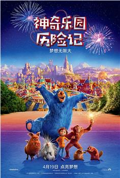 神奇乐园历险记观看