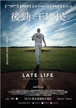 后劲：王建民观看
