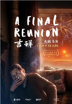 吉祥观看