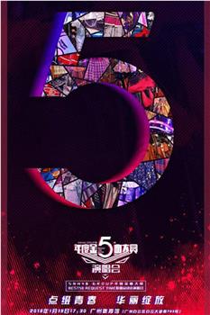 SNH48 Group第五届年度金曲大赏Best 50 Request Time演唱会观看