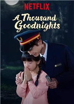 一千个晚安观看