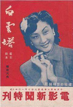 白云塔观看