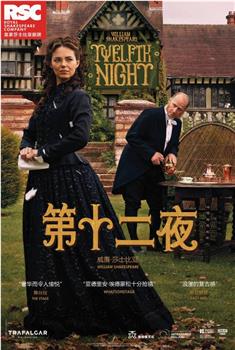 第十二夜观看