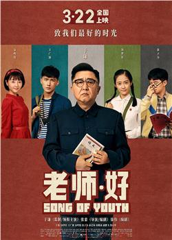 老师·好观看