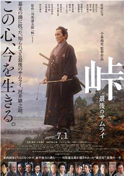 峠 最后的武士观看