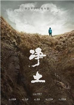 净土观看