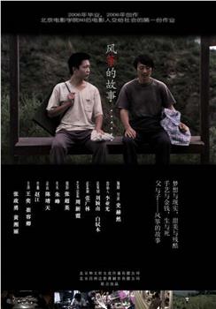 风筝的故事观看