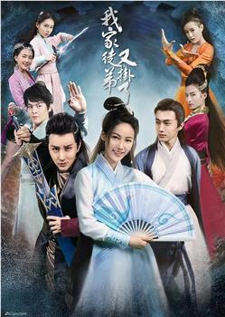 我家徒弟又挂了观看