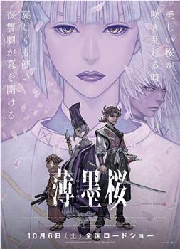 薄墨樱 牙狼观看