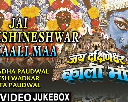 Jai Dhakshineshwari Kali Maa观看