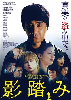 踏影而行观看