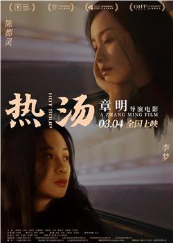 热汤观看