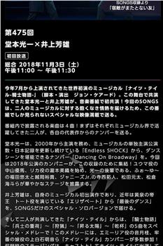 NHK SONGS 堂本光一×井上芳雄观看