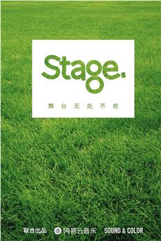 舞台观看