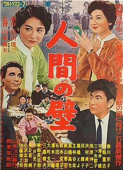 人间之壁观看