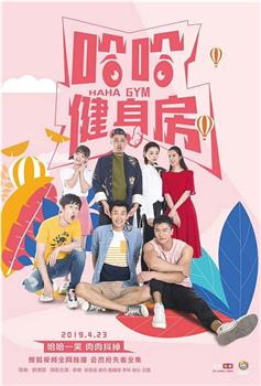 哈哈健身房观看