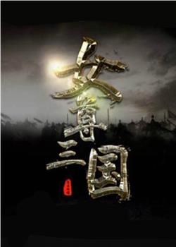 巾帼风云观看