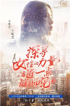 不止于她观看