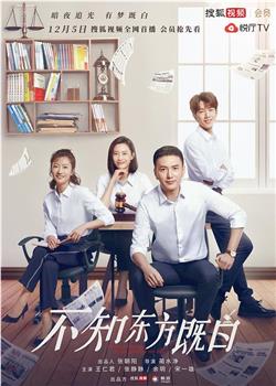 不知东方既白观看