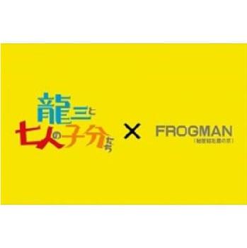 龍三と七人の子分たちxFROGMAN观看