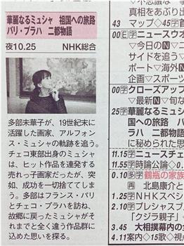 NHK纪录片—华丽穆夏的故乡之旅~巴黎·布拉格 双城记~观看