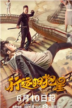 行运扫把星观看
