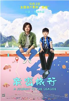 亲密旅行观看