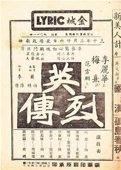 英烈传观看