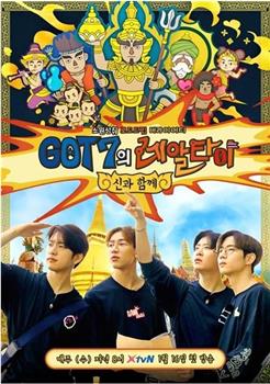 GOT7的Real Thai观看