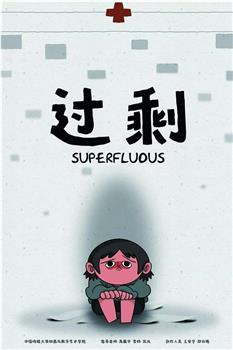 过剩观看