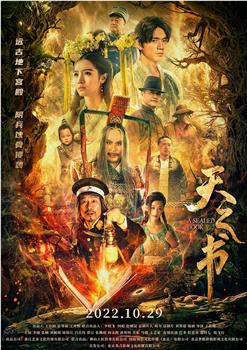 天之书观看