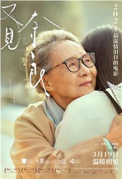 又见奈良观看