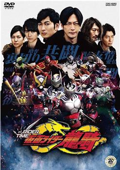 假面骑士时王 外传 RIDER TIME 龙骑观看