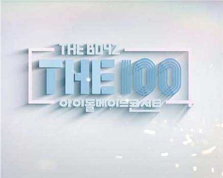 The 100观看