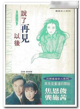 星座女人系列之射手座：说了再见以后观看