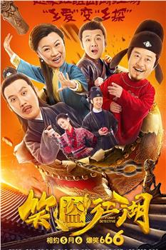 笑盗江湖观看