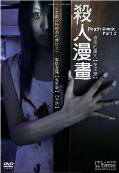 死亡漫画 2观看