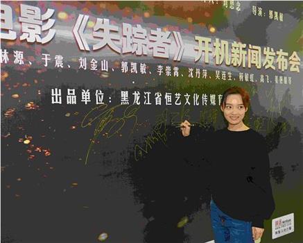 失踪者观看