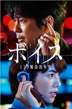 VOICE 110紧急指令室观看