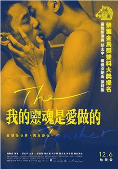 我的灵魂是爱做的观看