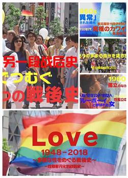 日本LGBT战后史观看