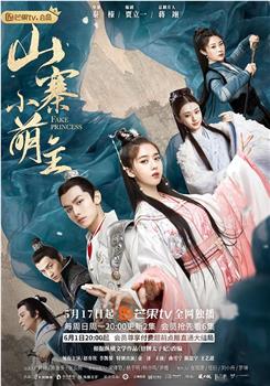 山寨小萌主观看